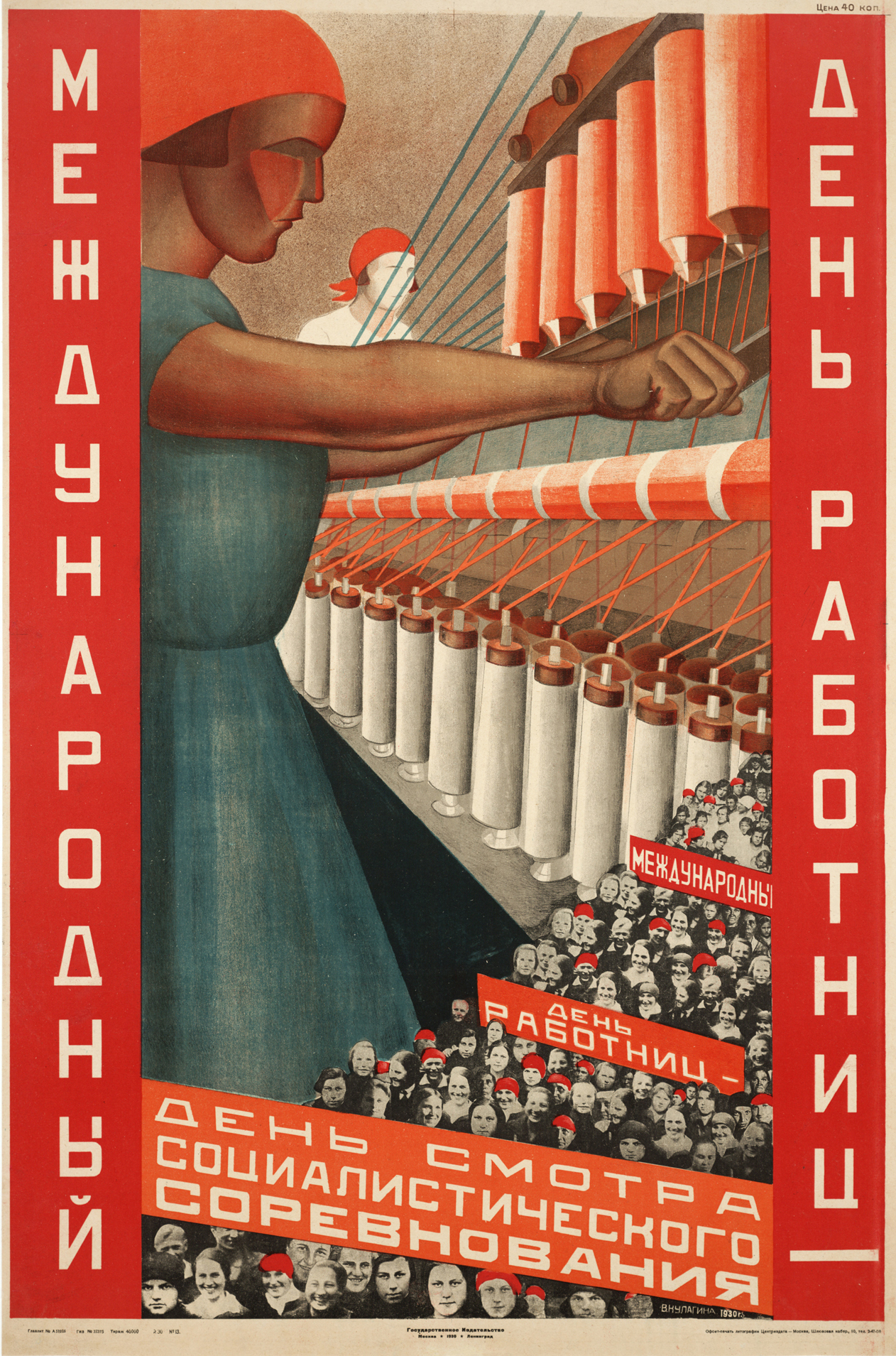 Valentina Kulagina, “International Working Women’s Day is the day of judging of socialist competition,” 1930.: Courtesy of a private collection.
